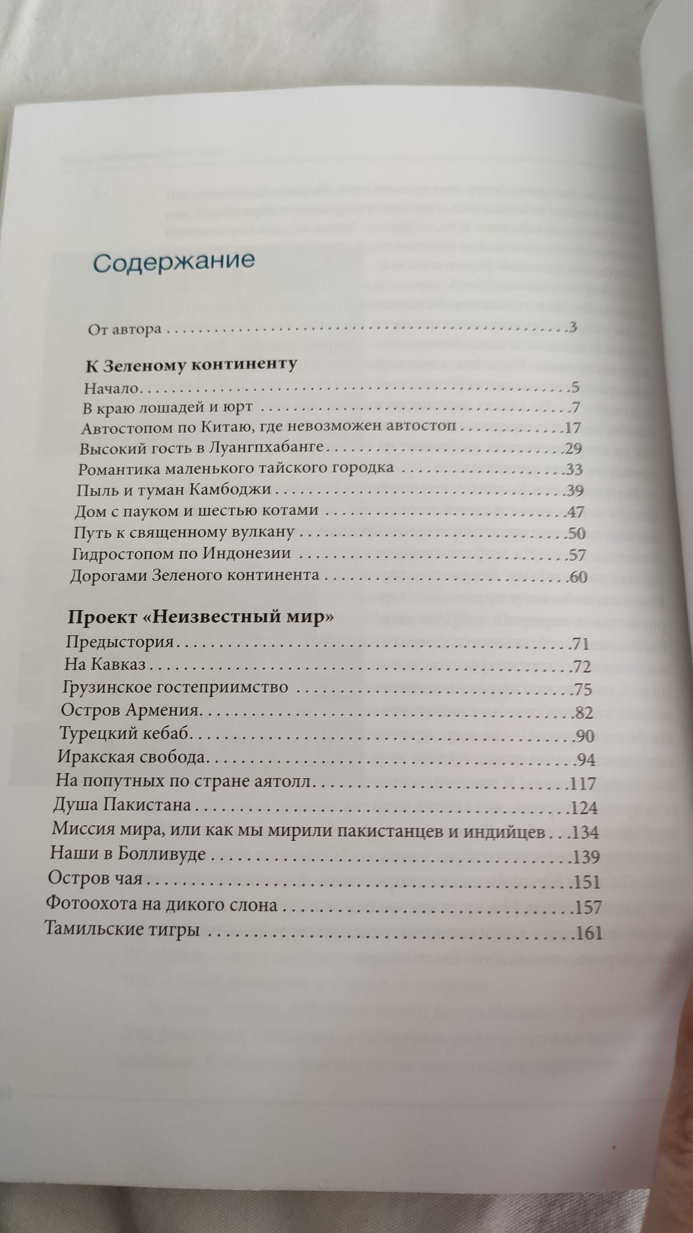 Жизнь в дороге Григорий Кубатьян