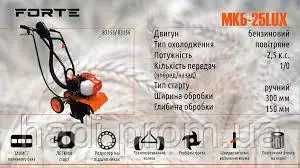Мотокультиватор Forte МКБ-25 lux мотосапа, бензиновий культиватор мото