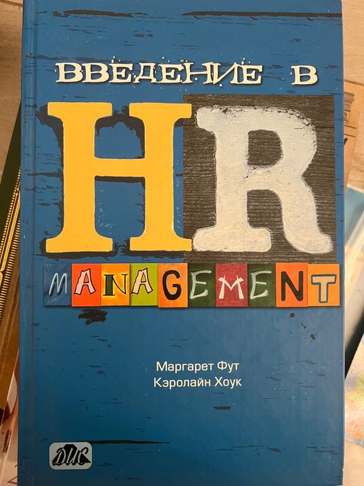 Книжка введение в hr