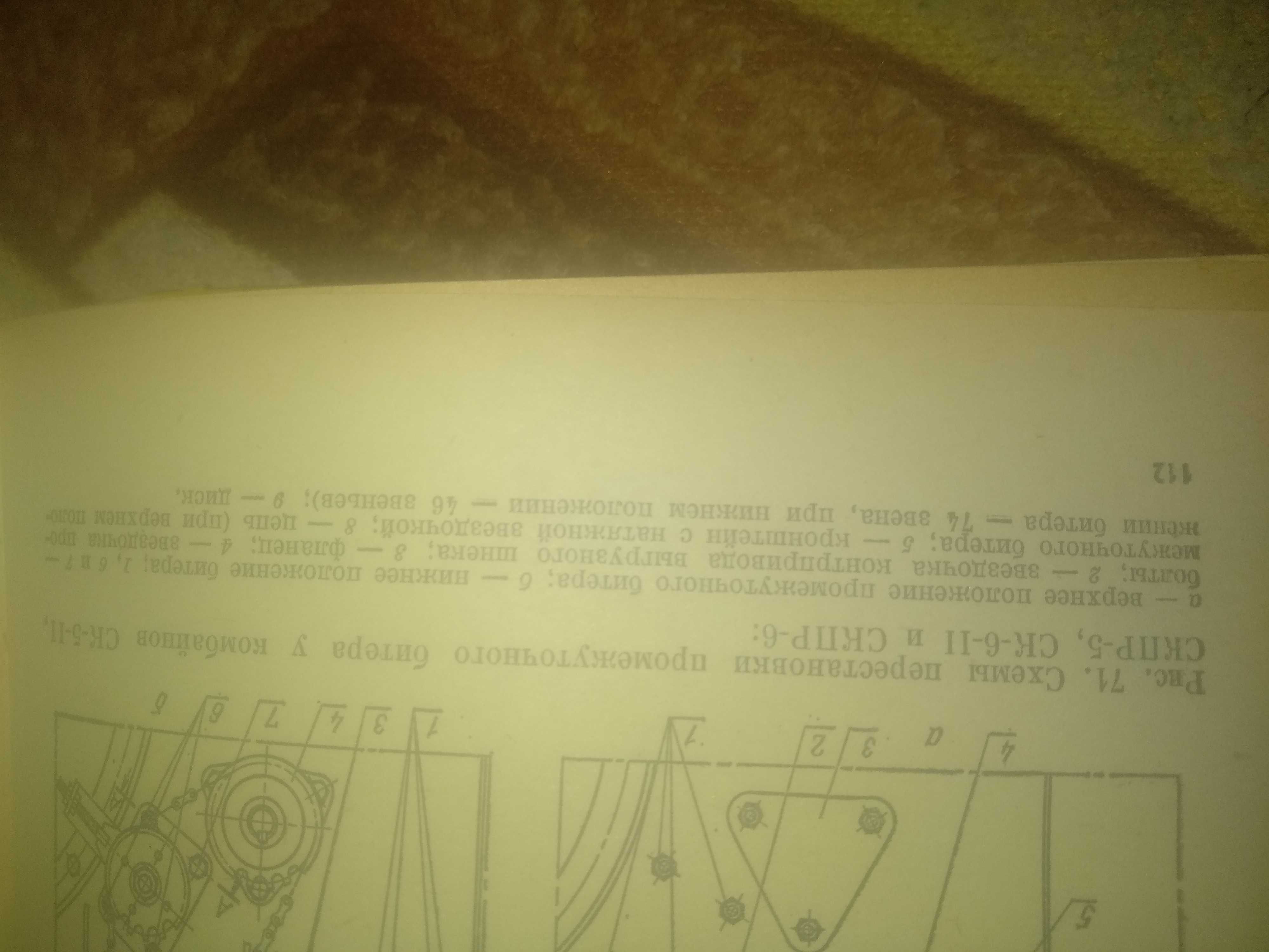 Комбайни Нива Колос Сибиряк книга продам