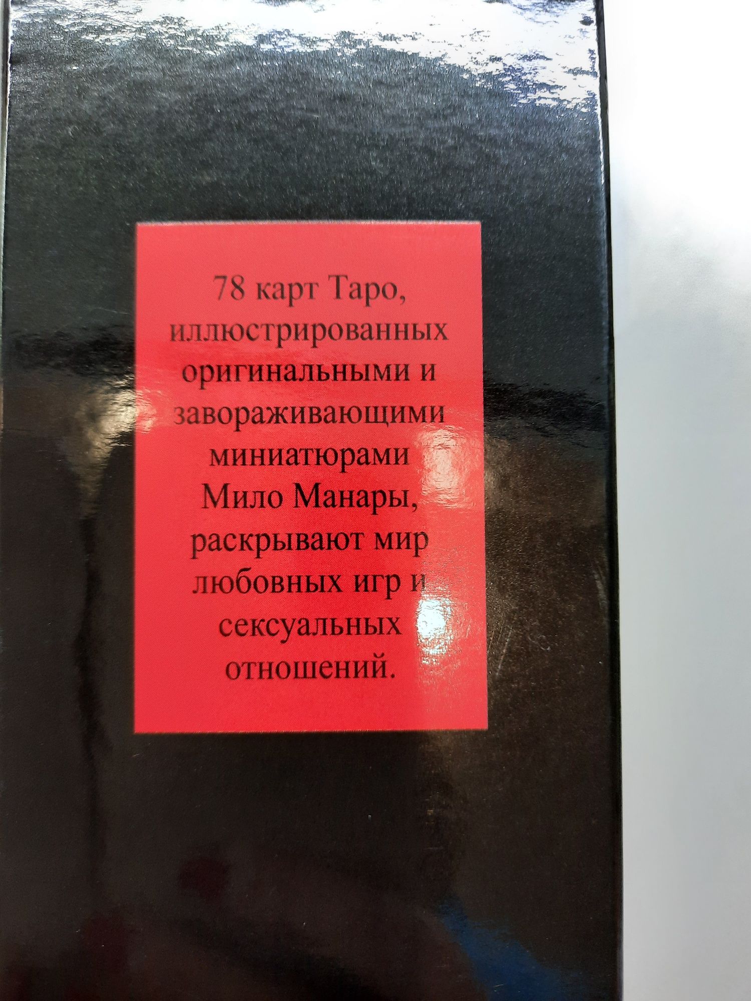 Эротическое Таро  Манара