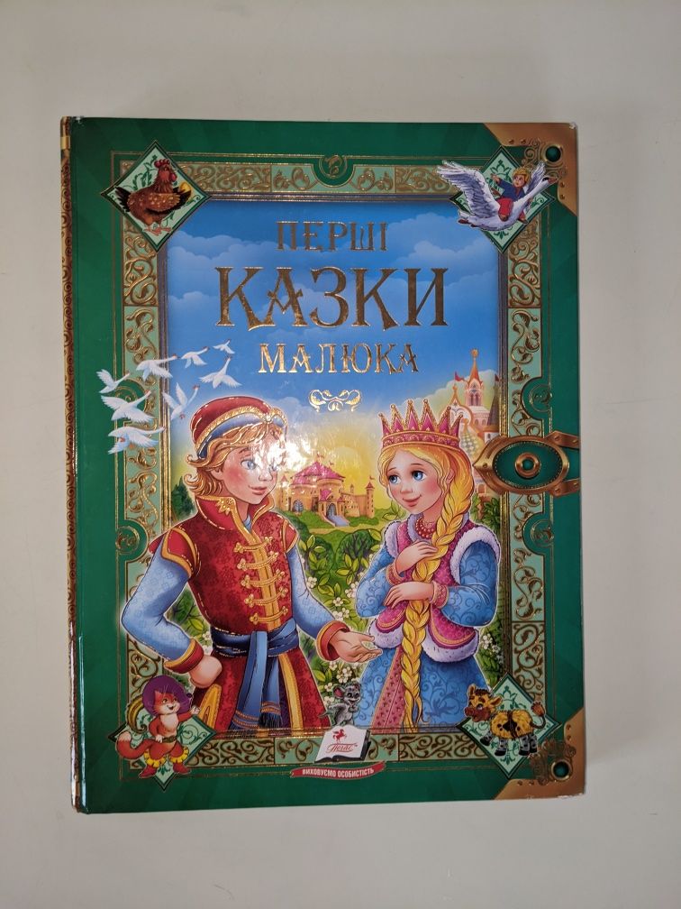 Книги різні дитячі по 150 грн