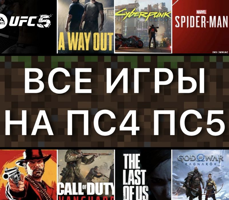 Игры для PlayStation  Надёжно, выгодно, без переплат