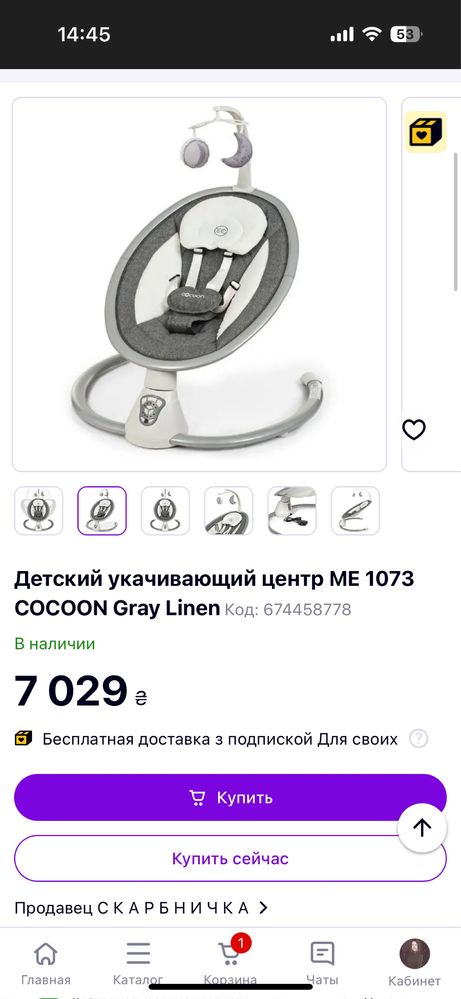 Заколисуючий центр ElCamino Cocoon