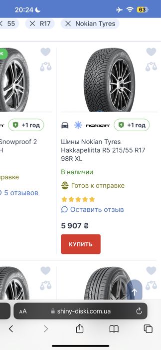 Резина nokian tyres 215/55/17