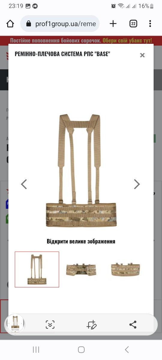 РПС Ремінно-плечова система BASE