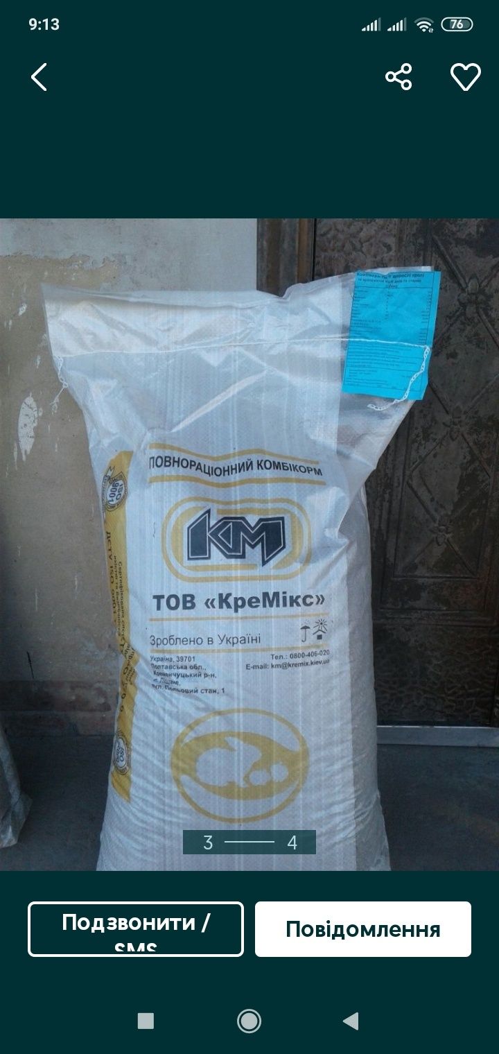 Продам    корм   для  кроликів.