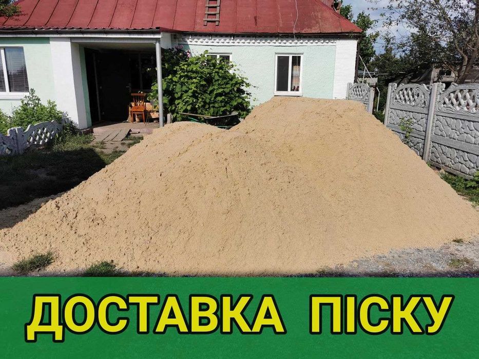 Пісок | Щебінь | Відсів | Глина | Самоскид | Самосвал | Песок | Отсев