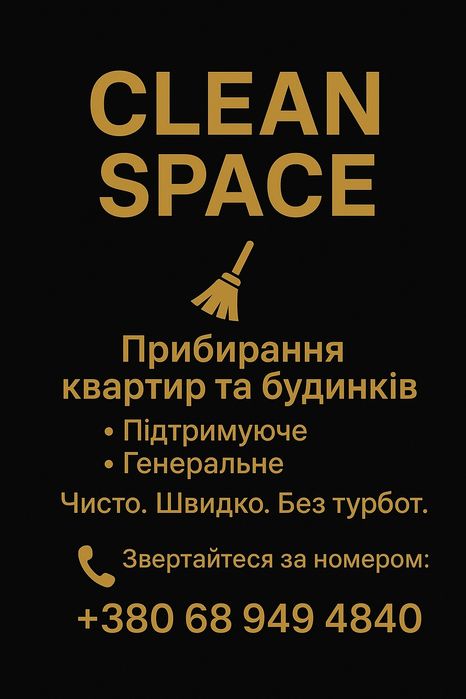 Прибирання квартир, будинків Вінниця