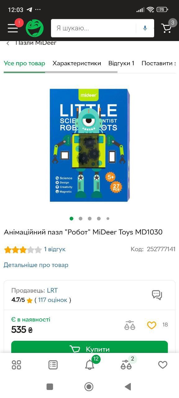Анімаційний пазл робот