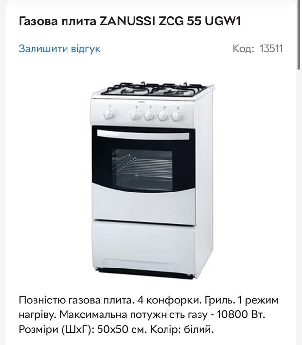Газова плита Zanussi, нова, запакована