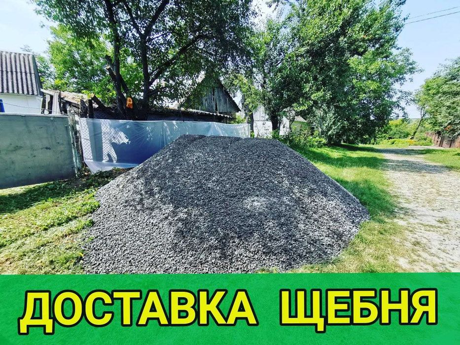 Пісок | Щебінь | Відсів | Глина | Самоскид | Самосвал | Песок | Отсев