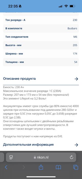 Аккумуляторный элемент Eve LF230 Prismatic 230Ah LiFePO4