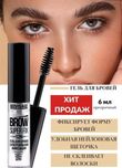 Гель фіксатор для брів Luxvisage Super Fix 12H суперсильної фіксації