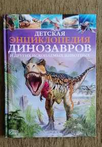 Дитяча енциклопедія динозаврів