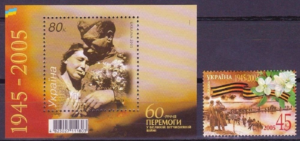 Поштові марки 2005р./Почтовые марки Украины 2005г. (60-річчя Перемоги)