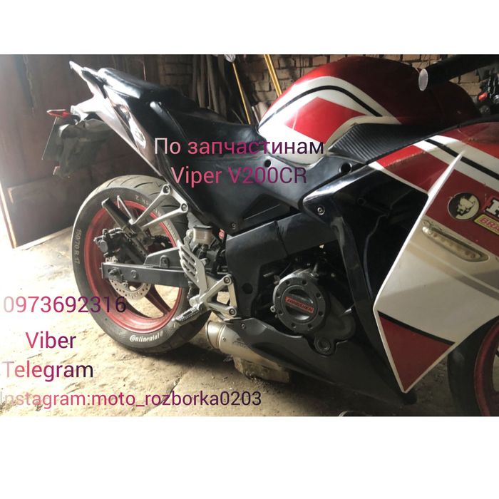 Viper V200CR! Зпчстн!