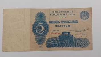 5 рублей золотом 1924 рік