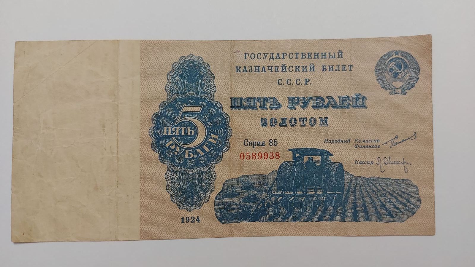 5 рублей золотом 1924 рік