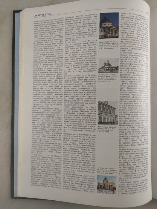 Мистецтво України. Енциклопедія. Том 1. Київ 1995
