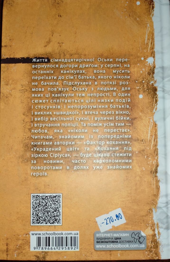 Останні Канікули