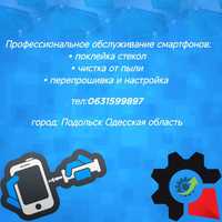 Профессиональное обслуживание смартфонов и планшетов!