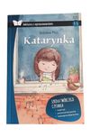 Katarynka, lektura z opracowaniem