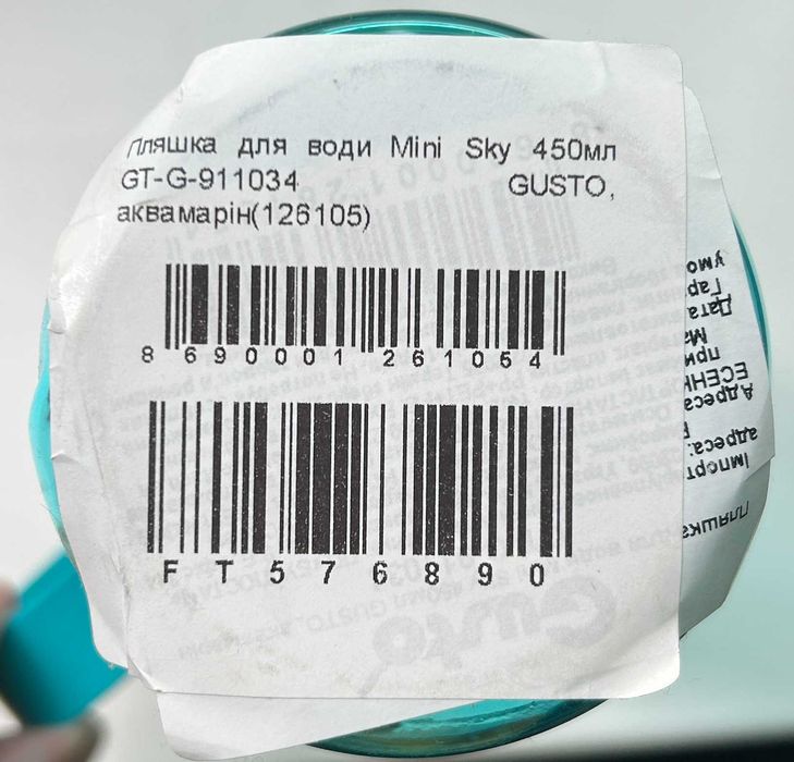 Бутылка для воды Gusto Sky 450 мл