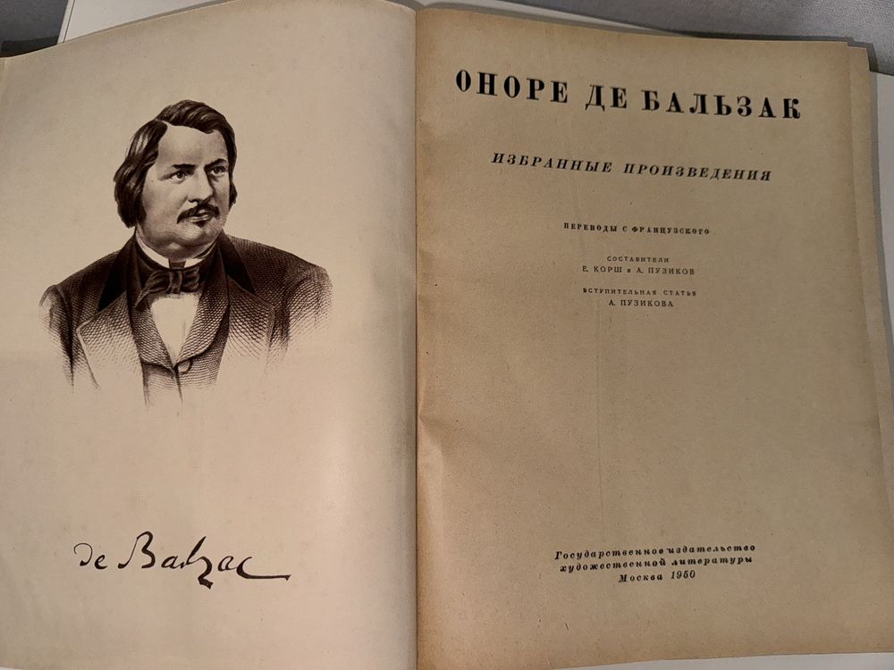 Книга «Избранные произведения» Оноре Де Бальзак М1950год