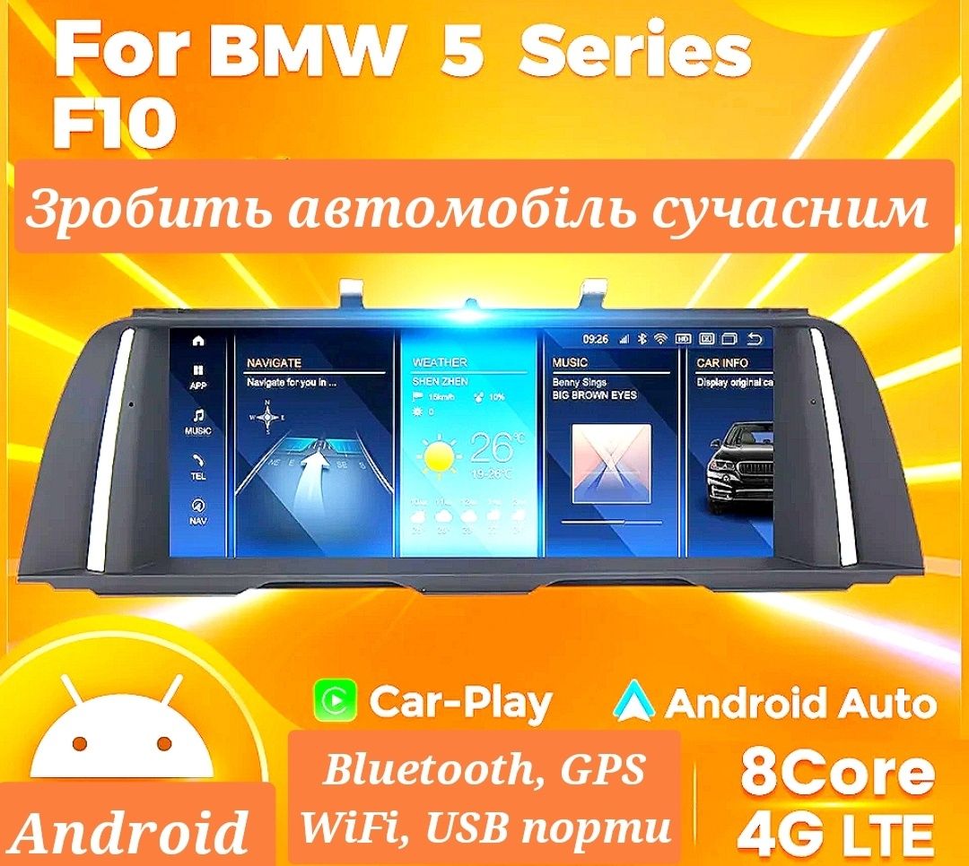 Магнитола Android BMW 5, F10, F11, Carplay, Bluetooth, GPS, 4G-LTE