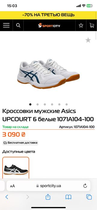 Кросівки чоловічі Asics UPCOURT 6 белые 1071A104-100