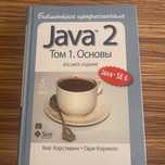 Java Основы ( 8 изд)