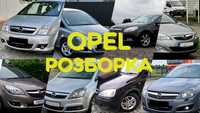 Розборка опель Opel Розбірка Opel запчастини Шрот Astra Zafira інші