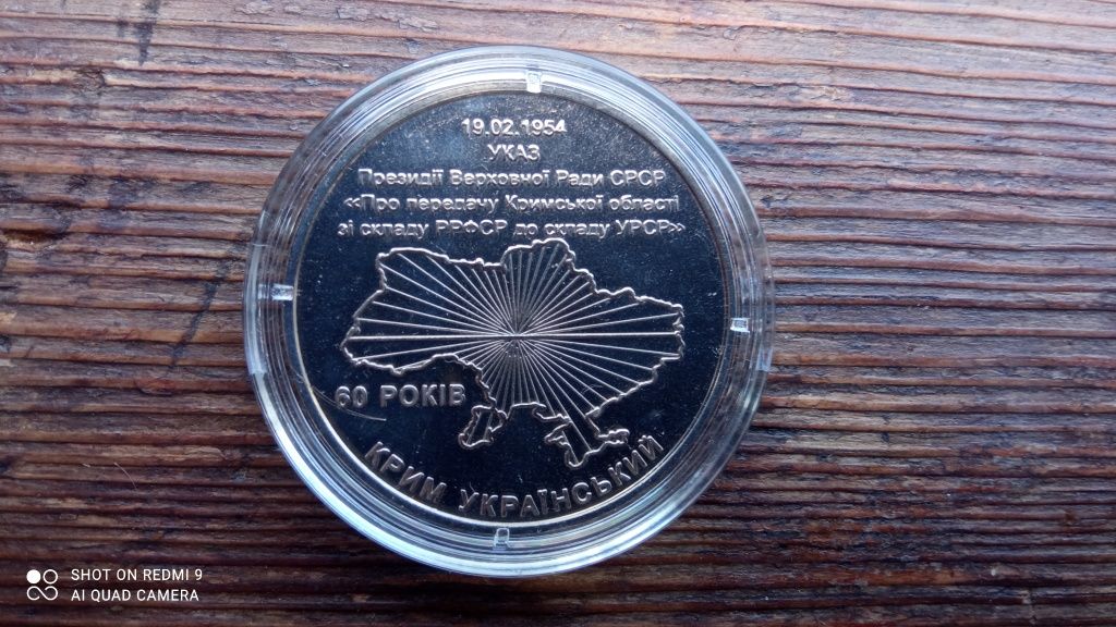 Автономная Республика Крым монета 5 грн 2018 Крим Україна Хрущов