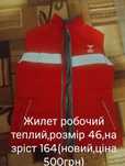 Продам жилет робочий зимовий