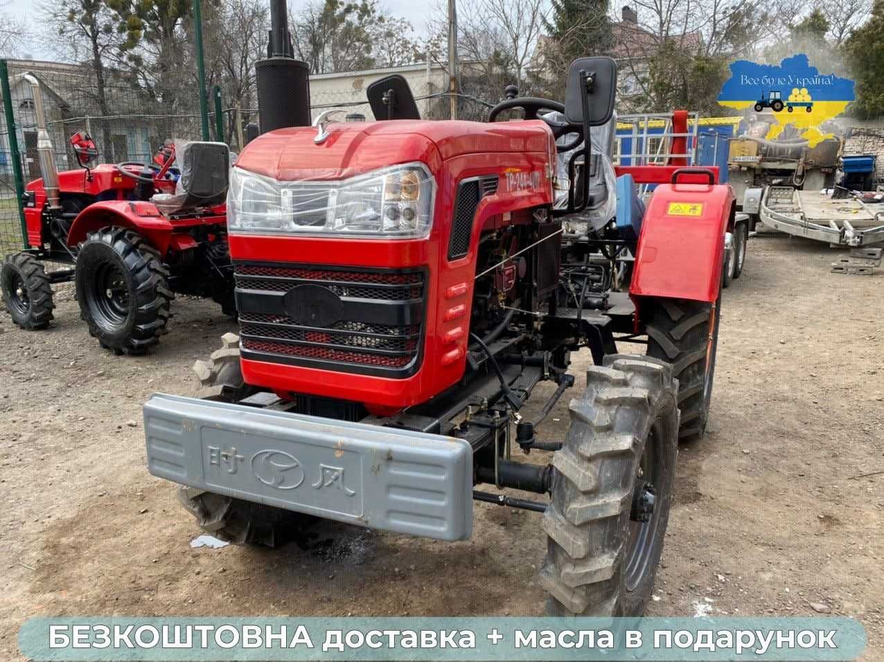 Трактор ШИФЕНГ 244 4х4 Доставка Безкоштовна ЗІП Кредит Масла
