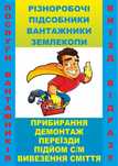 Услуги Разноробочих.Подсобники.