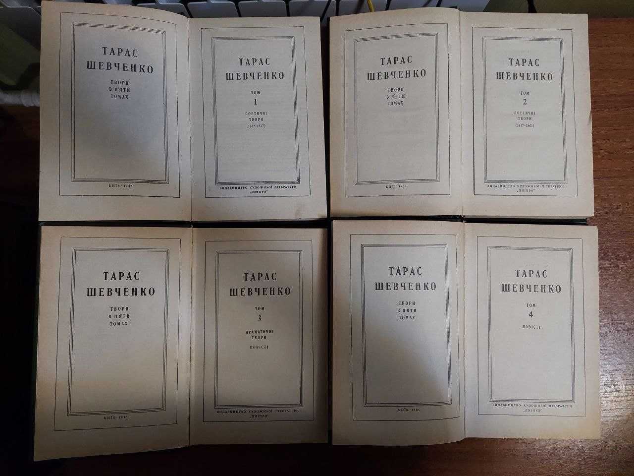 Тарас Шевченко Кобзар 1961 та Твори в 5 томах (1-4 том)