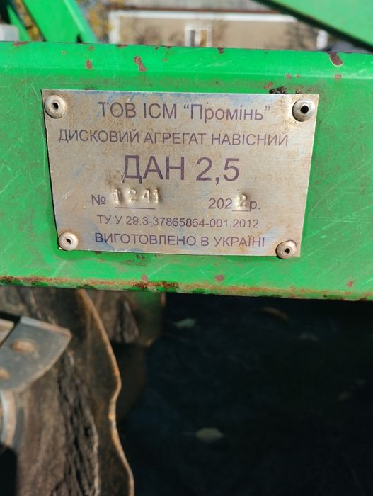 Продам дискому борону дан-2.5