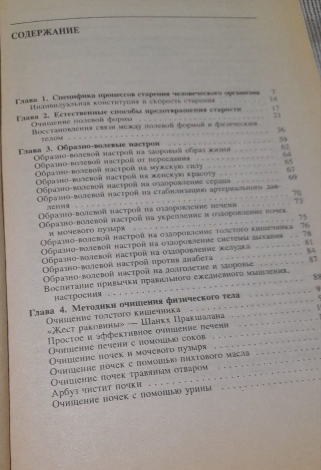 Книга "Укрепление здоровья в пожилом возрасте" (Г.П. Малахов)