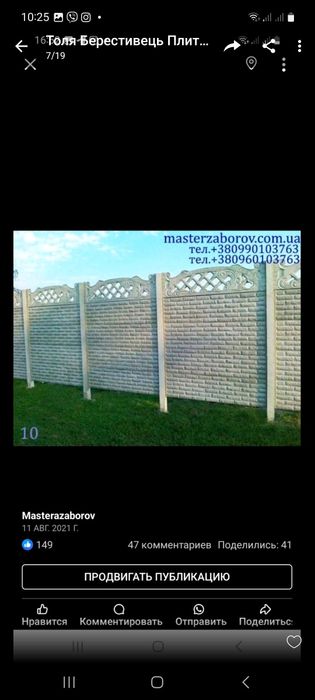 Евро забор. Бетона огорожа. Паркан.