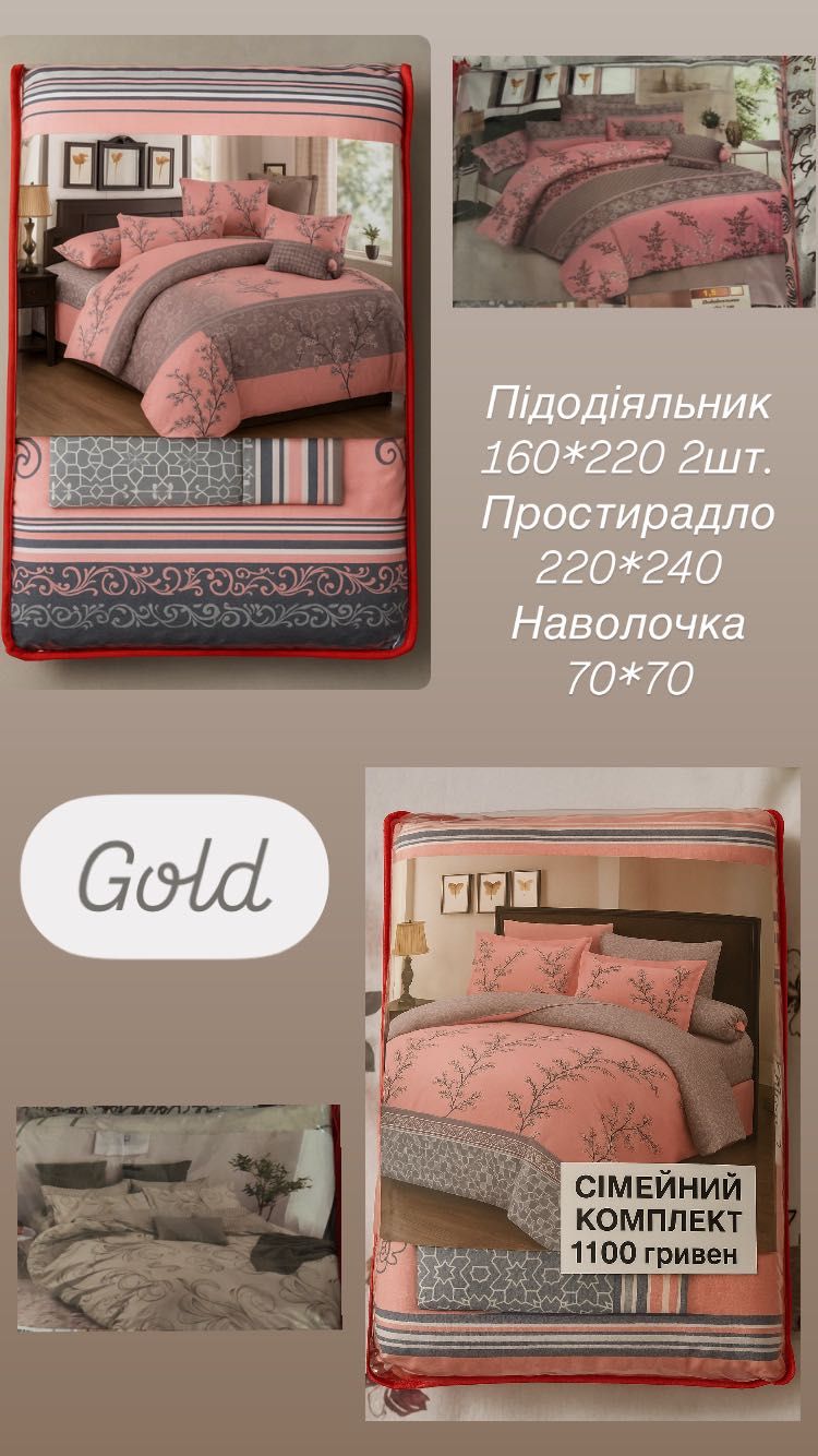 Постільна білизна сімейне