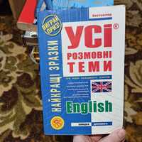 Розмовні теми англійської мови