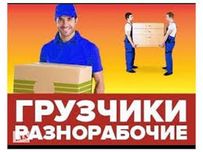 Услуги грузчиков Послуги вантажників Грузоперевозки