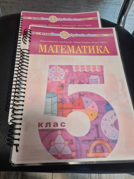 Підручники 5 клас