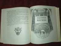 Редкая книга 1948 год