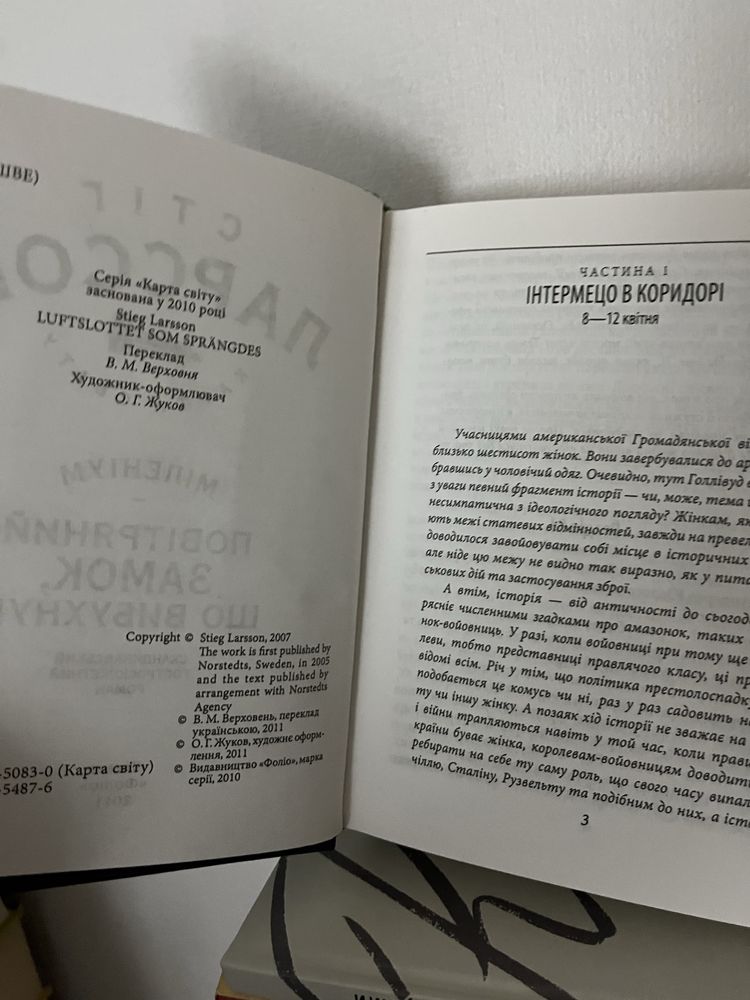 Повітряний замок книга