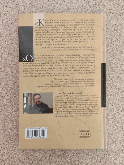 Пророк и блудница. Арсений Соколов