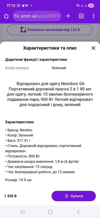 Портативний відпарювач