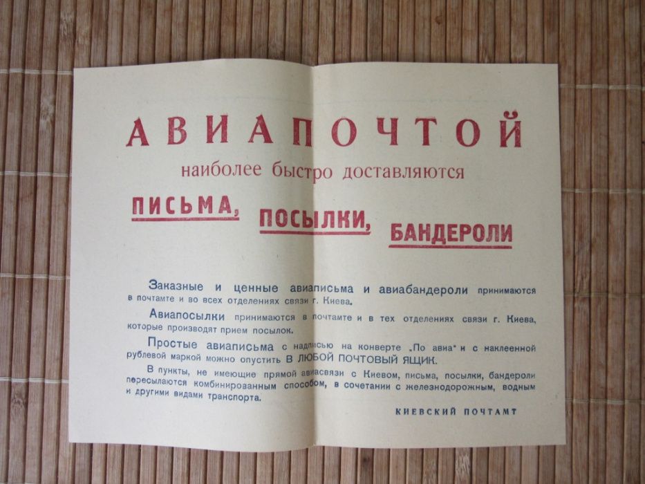 Рекламные листовки Киевского почтамта (1953 г.)